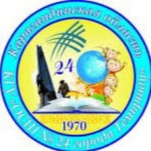 ОБЩЕОБРАЗОВАТЕЛЬНАЯ ШКОЛА 24 ТЕМИРТАУ
